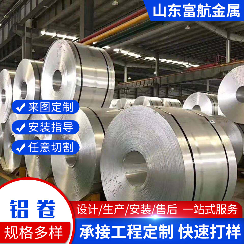 现货铝卷铝皮 工程管道用1060保温铝皮铝卷 车间建设中厚平压铝板