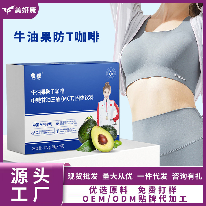 牛油果防T咖啡MCT生酮能量奶咖复合益生菌代餐饱腹速溶咖啡粉批发|undefined