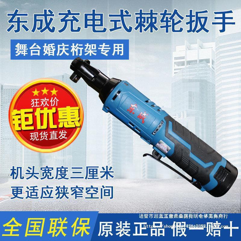 充电棘轮扳手90度直角向电动扳手DCPB02-10E东城锂电桁架工具