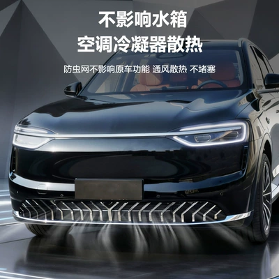 Special Accessories, Automobile anti-insect net