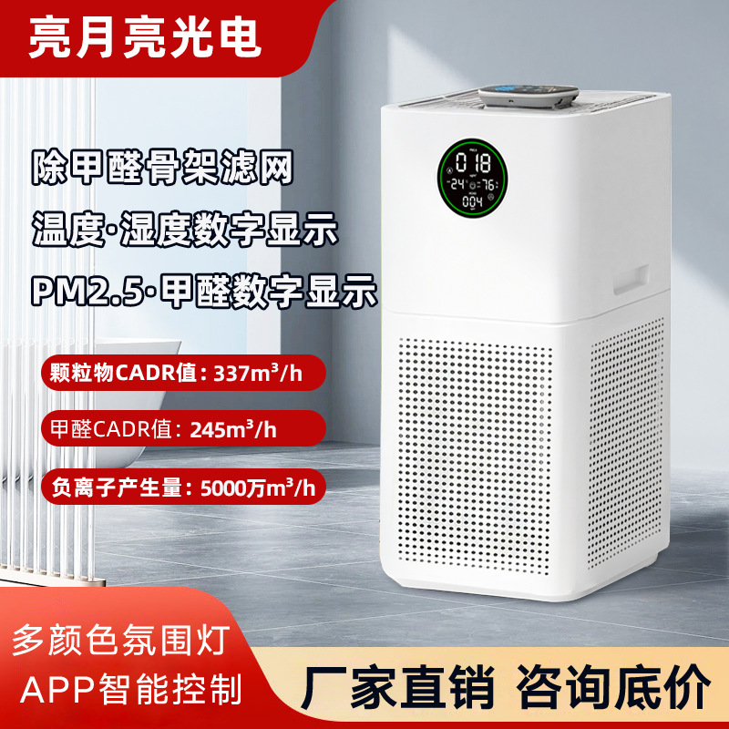 Negative Ion Air Purifier Uvc Sterilization and Disinfection Formaldehyde Removal Digital Display Pet Hair Removal Household Air Purifier