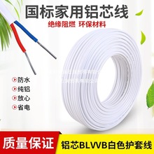 鋁線電線電纜線2.5 4 6平方護套線2芯家用鋁芯戶外2芯阻燃電源線