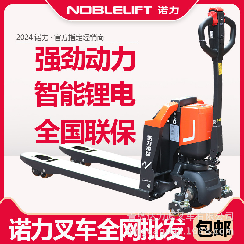 1吨1.5吨2吨诺力全电动搬运车液压托盘车电动地牛叉车小型铲车