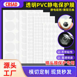 模切100#透明PVC静电膜镜头贴膜无胶自粘吸附膜不残胶防刮防尘膜