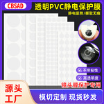 模切100#透明PVC静电膜镜头贴膜无胶自粘吸附膜不残胶防刮防尘膜