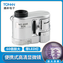 厂家批发 9595带LED灯验钞灯60倍迷你便携式显微镜珠宝鉴定放大镜