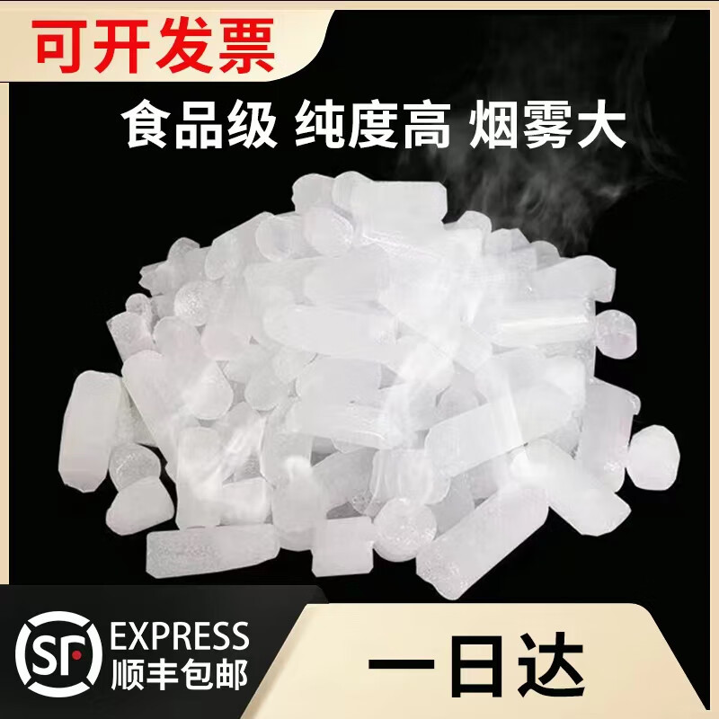干冰烟雾可食用级干冰批发餐饮酒店舞台冷藏运输冒烟饮品干冰块