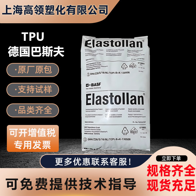 TPU德国巴斯夫1180A耐黄变 耐水解 抗微生物  弹性体聚醚TPU颗粒
