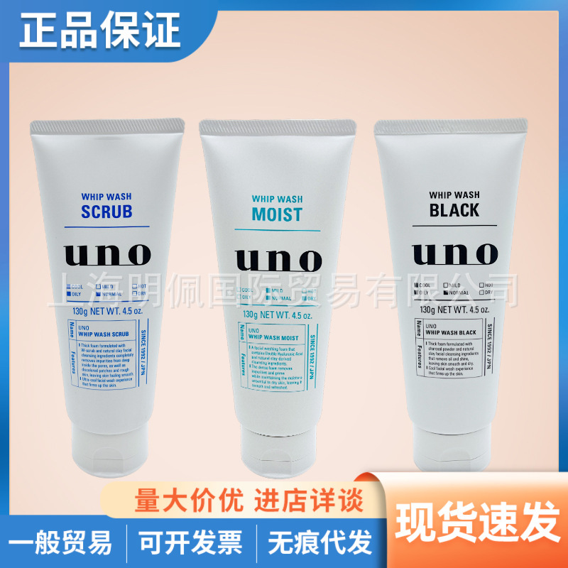 Japan's Uno Men's Purifying Foaming Facial Cleanser Cleansing, Moisturizing and Refreshing 130g Blue Black Green Japan's Uno Men's Purifying Foaming Facial Cleanser Cleansing, Moisturizing and Refreshing 130g Blue Black Green