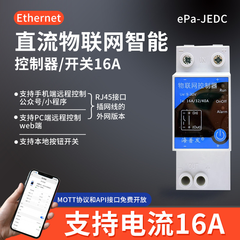 Ethernet Wired Network Cable Rj45 Interface Mobile Phone Remote Control Dc Switch Local Area Network Intranet