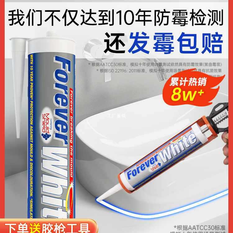 进口10年防霉永白厨卫马桶水槽美容密封胶防水玻璃胶