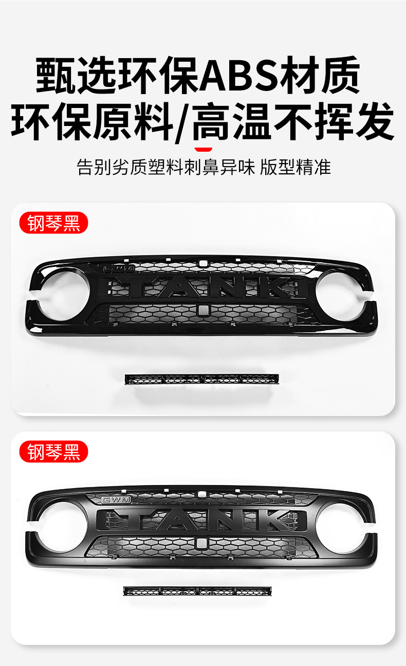26 types of Tank 300 integrated front grille insect-proof net protection and modification honeycomb grille protective decorative accessories