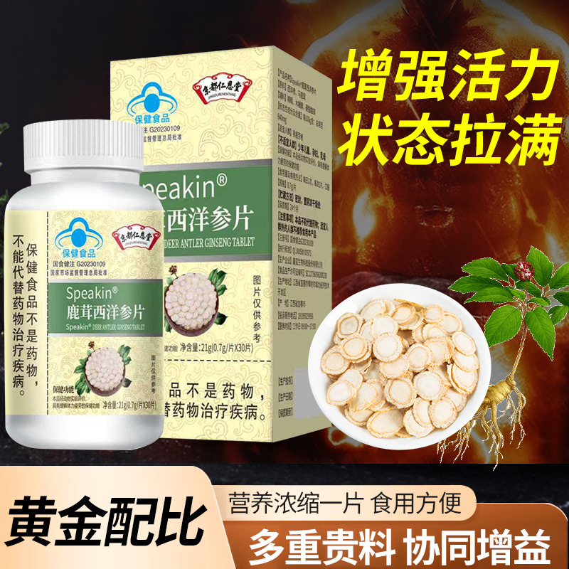 Kyoto renentang antler ginseng American ginseng slices blue hat health food relieve physical fatigue