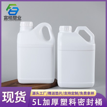 厂家5L塑料方桶5升加厚pe白色扁形塑料壶4公斤堆码桶4L手提化工桶