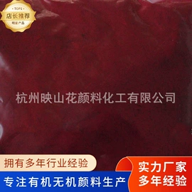 偶氮颜料;酞菁颜料;氧化铁红