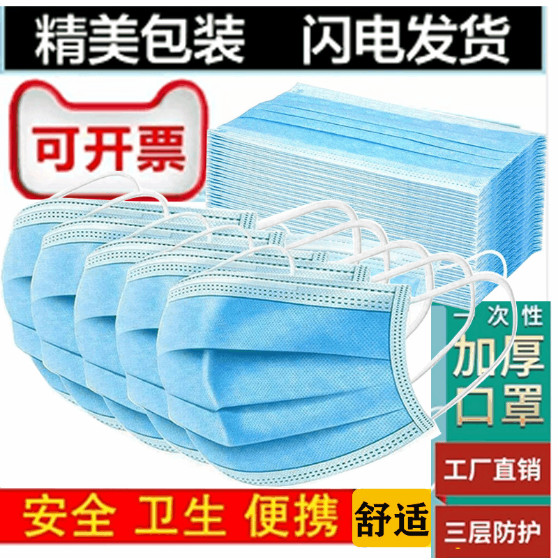 一次性口罩三层透气含熔喷层口罩蓝色防尘民用防护面罩无纺布口罩|ru