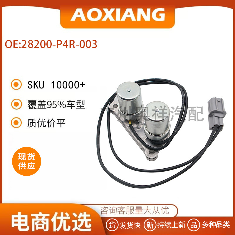 28200-P4R-003 is suitable for Honda auto parts, transmission solenoid valve, gearbox solenoid valve 28200-P4R-003 is suitable for Honda auto parts, transmission solenoid valve, gearbox solenoid valve