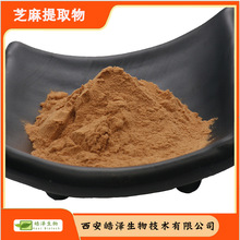 黑芝麻提取物30:1Black sesame extract芝麻萃取粉 黑芝麻粉 皓泽