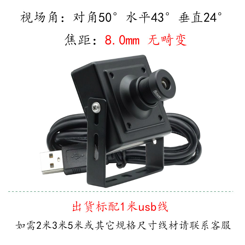 Global exposure-8mm-50° no distortion + square housing
