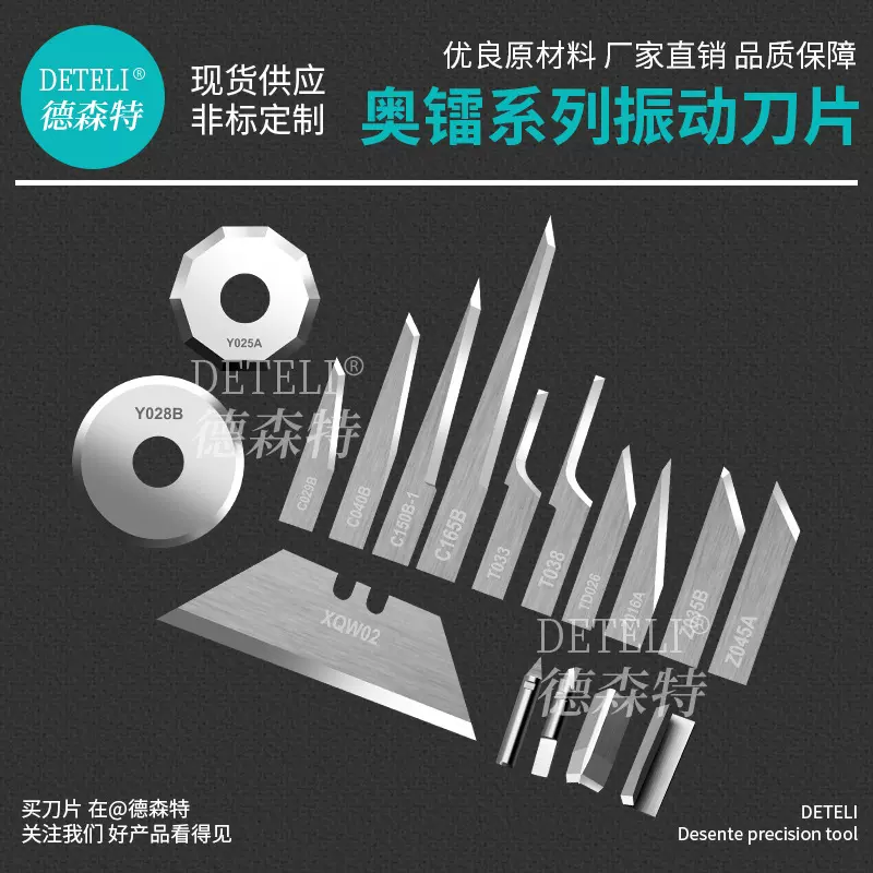 奥镭AOL系列振动刀片钨钢震动切割刀片裁床裁剪机刀片震动刀