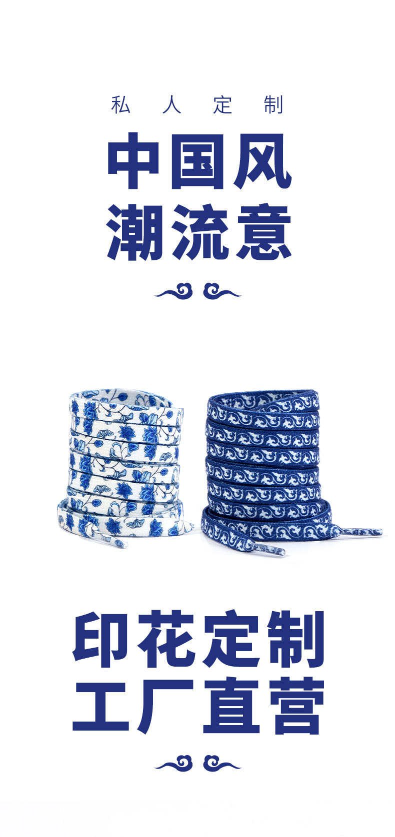 青花瓷鞋带详情_01.jpg