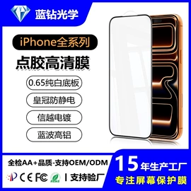 手机保护膜;其他手机配件;平板保护膜