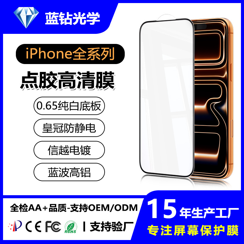 Suitable for 17 Apple Dispensing High-Definition Tempered Film 15 White Bottom Plate 3D Dispensing iPhone 16Pro Thick Glue Mobile Phone Film