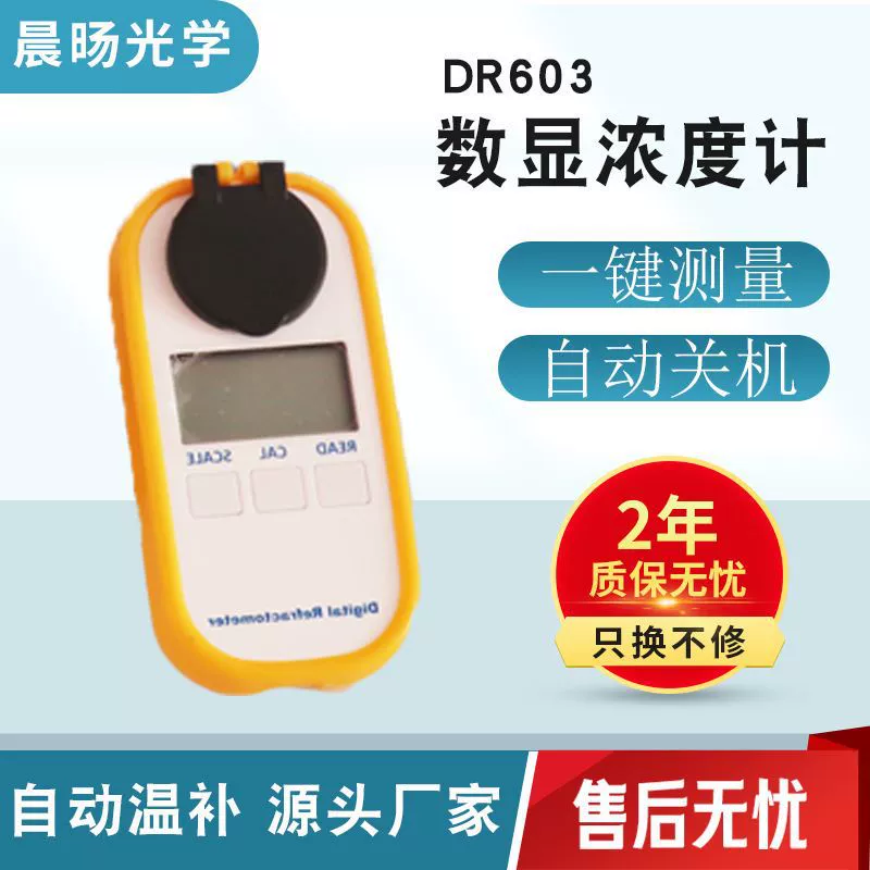 Цифровой измеритель концентрации с цифровым дисплеем, зарубежная версия, этанол, пропилен, цифровой измеритель точки замерзания, измеритель концентрации с цифровым дисплеем