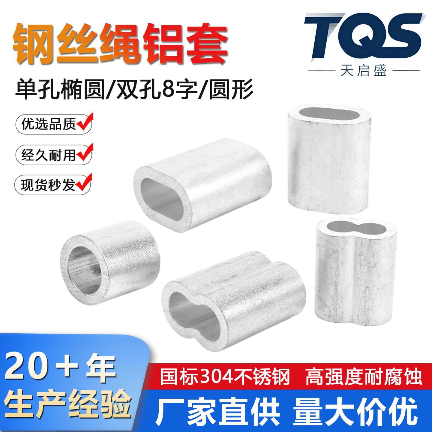 钢丝绳铝套8字孔椭圆形铝卡铝扣铝夹头铝轧头钢丝绳夹头0.5-12mm