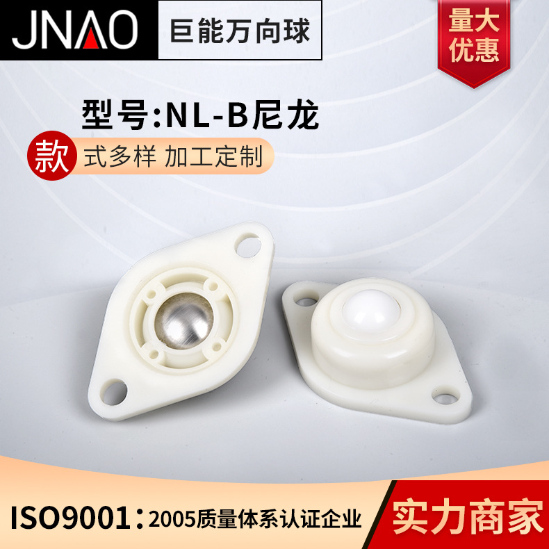 厂家供应-巨能万向滚珠免打孔快速安装NL-B尼龙万向滚珠