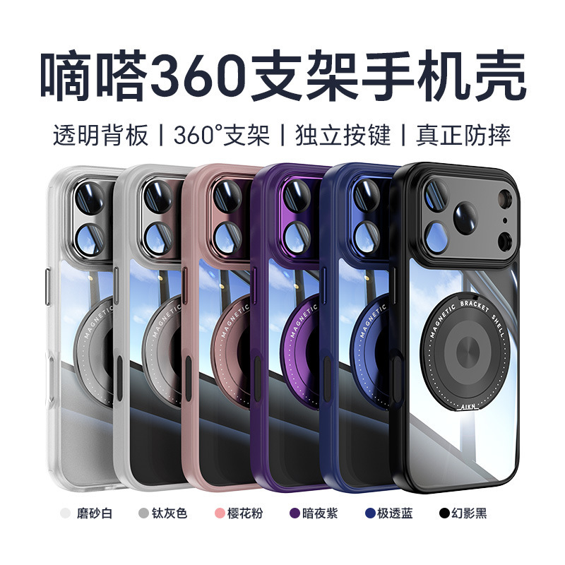适用iPhone17promax手机壳360旋转磁吸支架苹果16玻璃镜头膜保护|undefined
