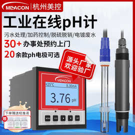 工业pH计污水加药电镀酸碱度计ORP水质分析仪检测仪ph传感器电极
