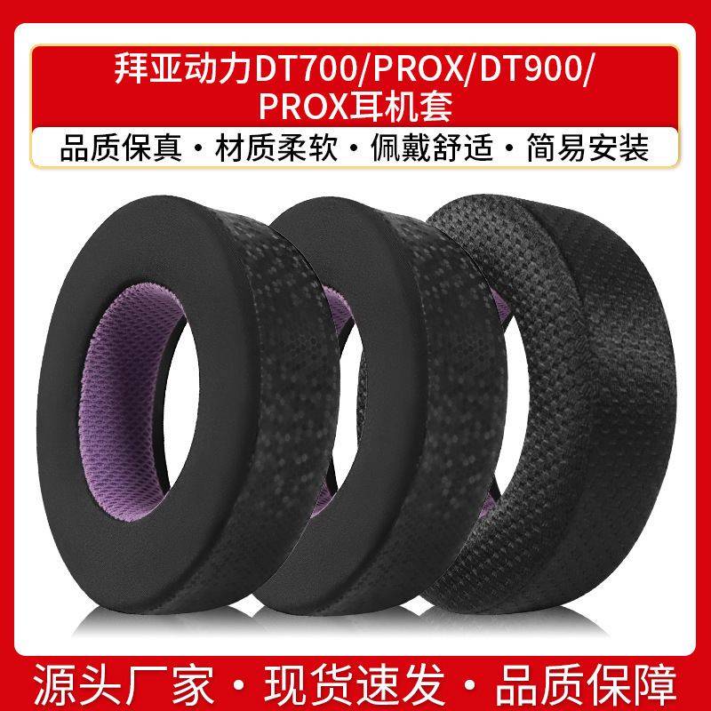 Suitable for Baiya Power DT700 PROX Headset Cover DT900 PROX Headset Sponge Cover Earmuff