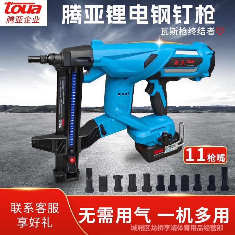 腾亚电动瓦斯钢钉枪水电专用气动锂电射钉枪混泥土打钉枪打钉器