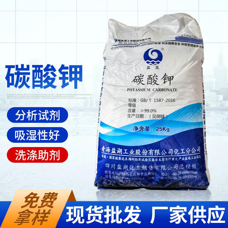 重质碳酸钾现货 工业级碳酸钾盐花牌99%碳酸钾 钾碱颗粒碳酸钾