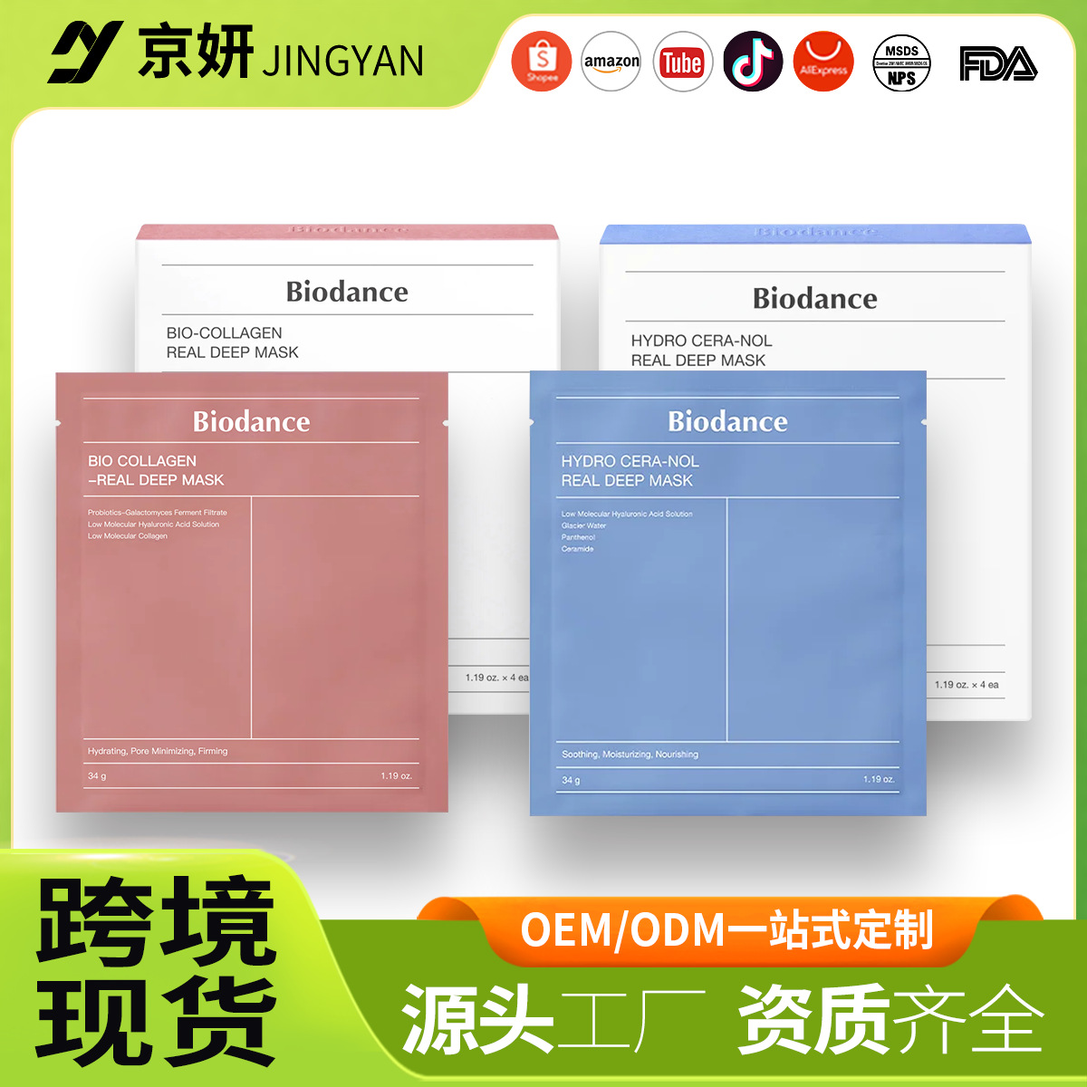 Biodance生物胶原蛋白面膜BIO-COLLAGENREAL跨境韩国面膜水凝胶