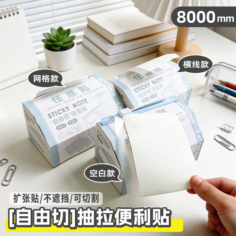 Freely cut pull-out sticky notes, adhesive sticky notes, free-to-use notes for notes, mistakes, and expansion.