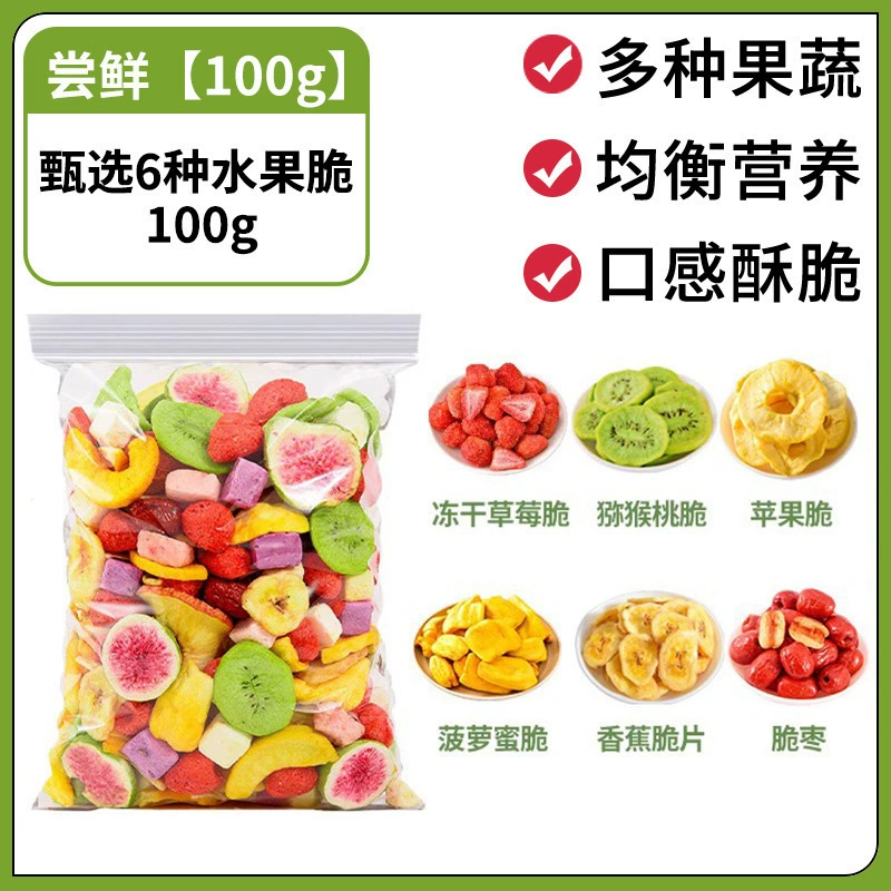 Freeze-Dried Mixed Fruit (Assorted), Crispy Snack, 100–1000 g Packaging Options