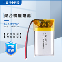 �S��501525-160mAh�ۺ����늳��ֳ��L���{��������l�ɳ��늳�