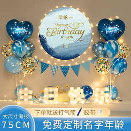 男孩十周岁18岁生日儿童场景装饰派对气球定 制海报背景布高级布