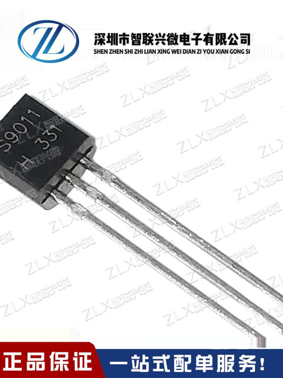 插件三极管 S9011 TO92 小功率晶体管 0.03A/30V NPN 10只进口