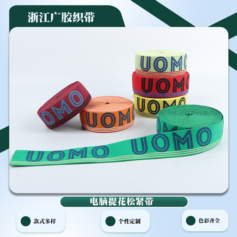 电脑提花弹力带松紧 锦纶印花字母彩色松紧带高弹内裤腰带松紧带