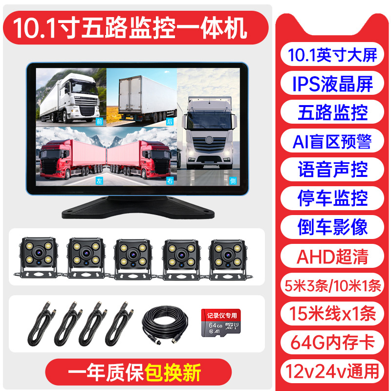 인기 모델 [5방향] 10inch 터치스크린 음성 제어 울트라 클리어 + 사각지대 보행자 경고(64G)