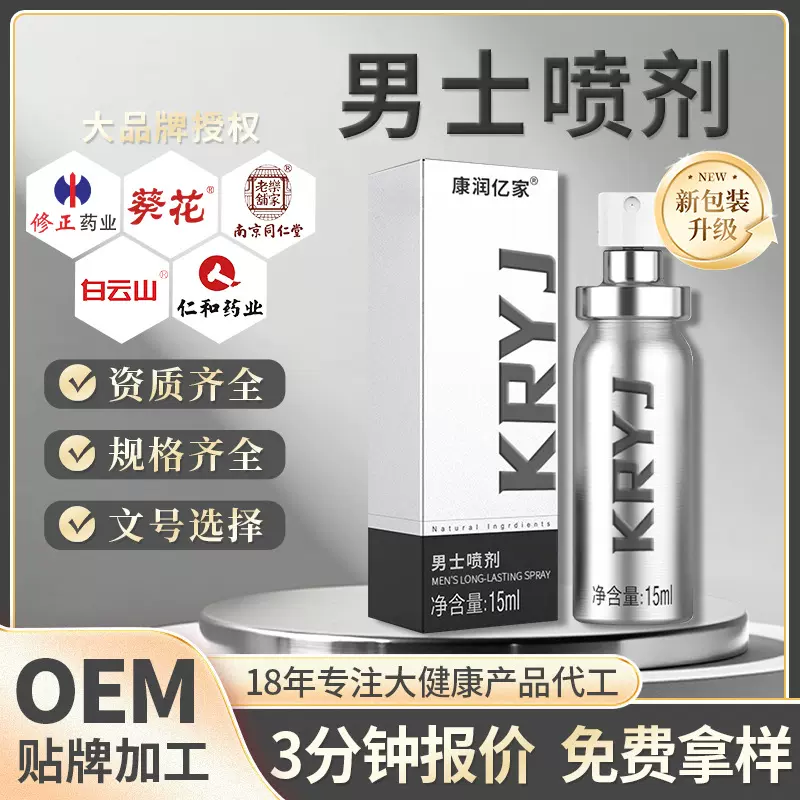 厂家贴牌定制男士喷剂男性久战外用喷雾成人控时私处护理男士专用