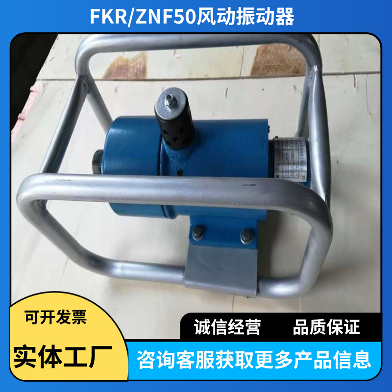 ZNF-50型气马达方头气动振动器插入式建筑混凝土振动棒风动振动器