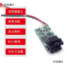 夜视高清无人机摄像头模块wifi摄像机主板麦太保