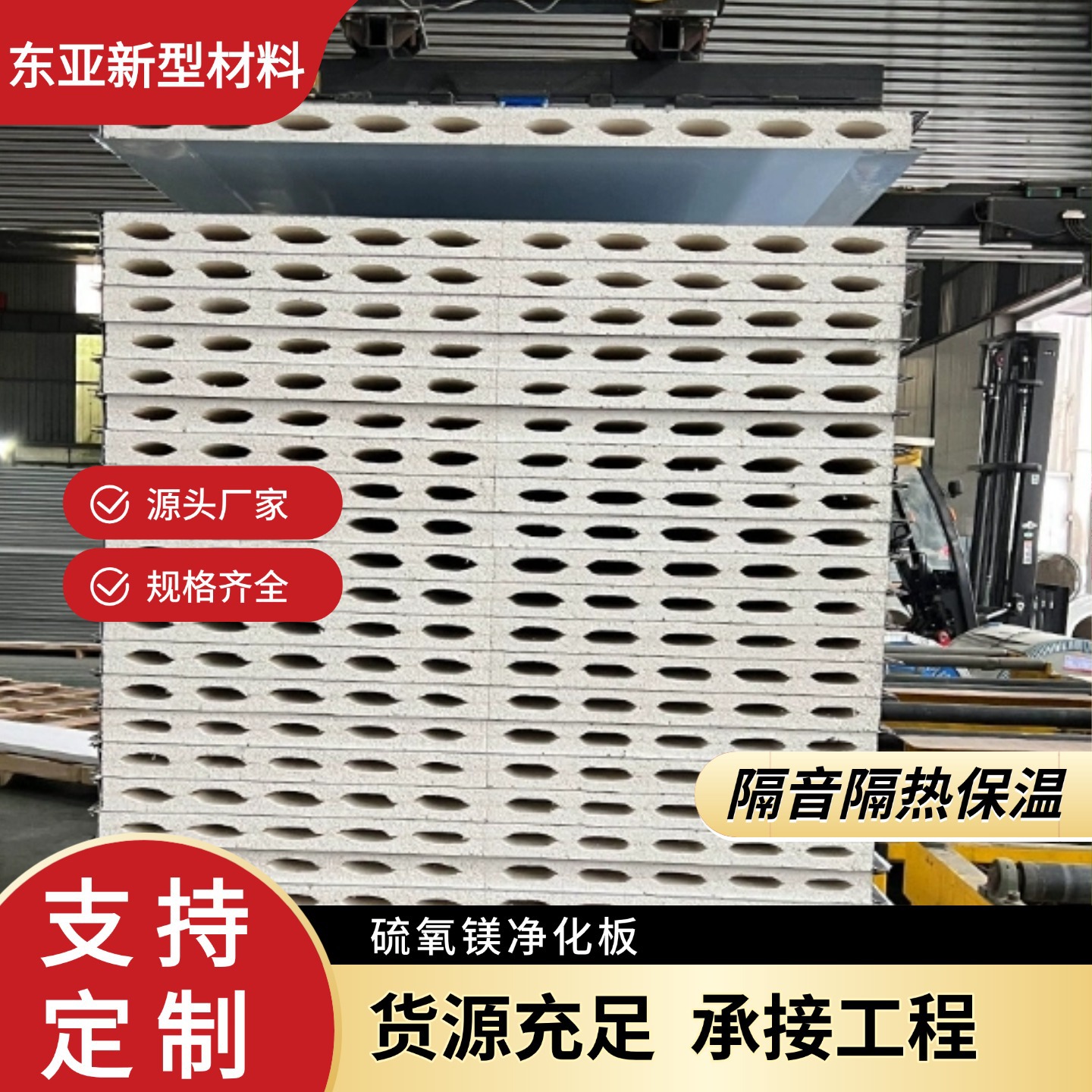 净化室无尘车间机制硫氧镁净化板隔墙板岩棉夹芯板岩棉彩钢板洁净