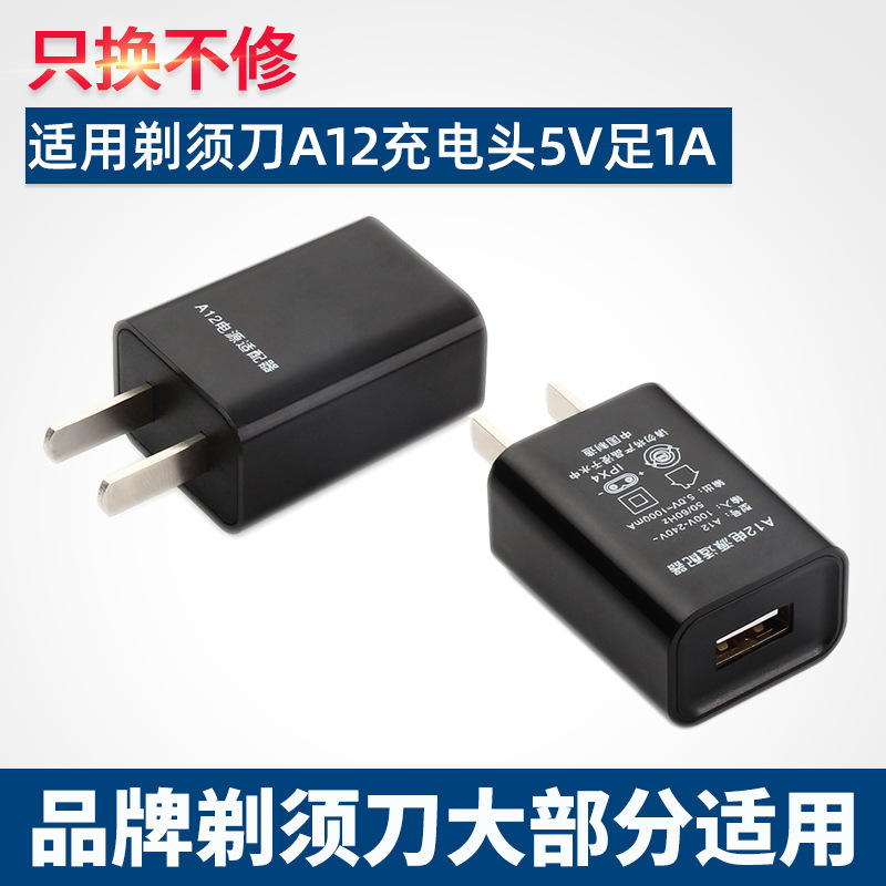 Applicable to Feike Shaver A12 charger charging head shaver hair clipper power charger head 5v foot 1A