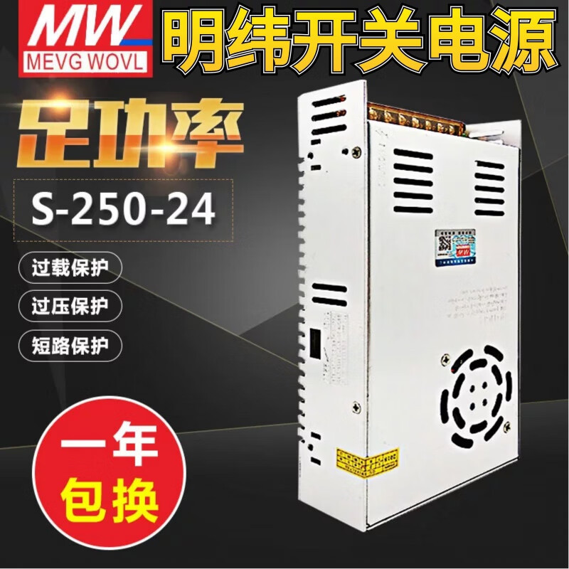 明纬250W开关电源型号S-250-24 24V10A 12V20A 15V36V48V2年 S-25