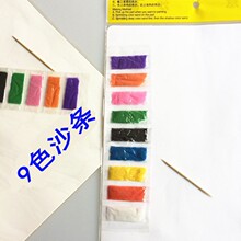 9色细彩沙 儿童沙画专用 彩砂画 沙画沙子批发